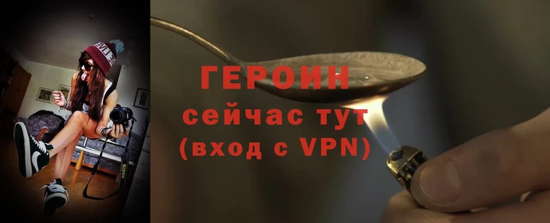 Героин VHQ  Поронайск 